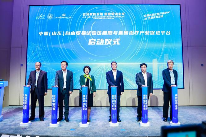 中国山东自由贸易试验区细胞与基因治疗产业促进平台在济南片区启动